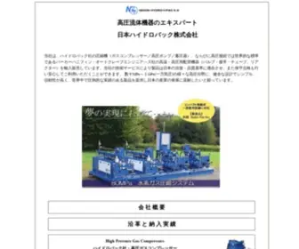 Nihon-HYdropac.com(超高圧) Screenshot