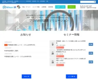 Nihon-IR.jp(知的財産業務と技術情報調査／技術者教育) Screenshot