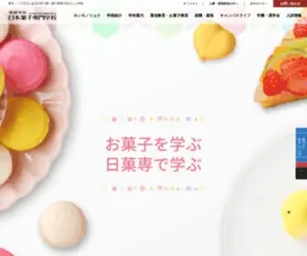 Nihon-Kashi.ac.jp(製菓・製パン) Screenshot