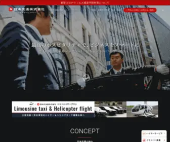 Nihon-Kotsu-Hire.jp(日本交通) Screenshot