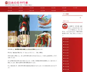 Nihon-Nenchugyoji.com(日本の年中行事) Screenshot