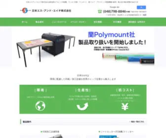 Nihon-S-AND-H.co.jp(Nihon S AND H) Screenshot