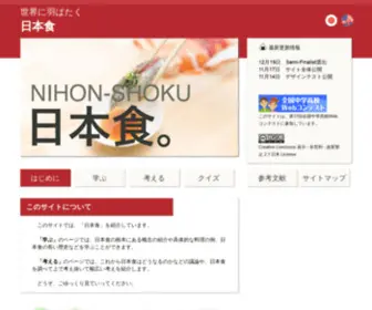 Nihon-Shoku.jp(日本食) Screenshot