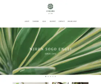 Nihon-Sogo-Engei.com(日本総合園芸) Screenshot