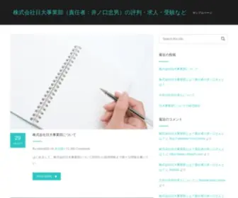 Nihon-U-Hyoban.com(株式会社日大事業部（責任者) Screenshot