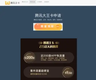 Nihon9.cn(联通腾讯大王卡选靓号申请网) Screenshot
