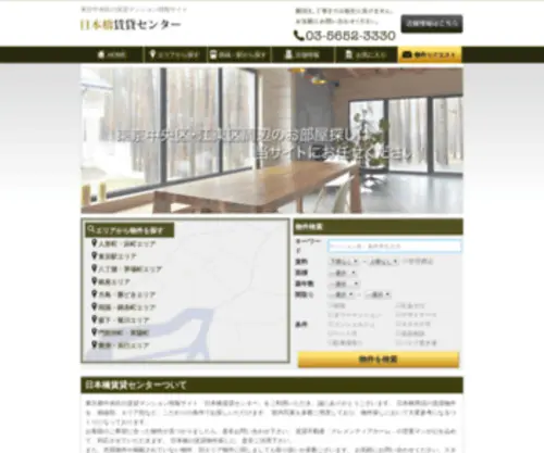 Nihonbashi-Chintai.com(中央区) Screenshot