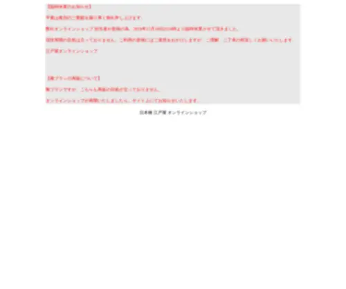 Nihonbashi-Edoya.com(Nihonbashi Edoya) Screenshot