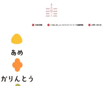 Nihonbashieitaro.com(にほんばしえいたろう) Screenshot