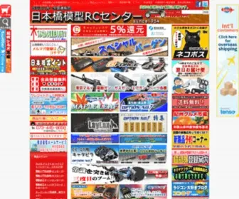 Nihonbashimokei.net(ラジコン全国通販) Screenshot