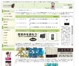 Nihonbungakukan.co.jp(日本文学館) Screenshot
