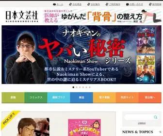 Nihonbungeisha.co.jp(株式会社日本文芸社) Screenshot