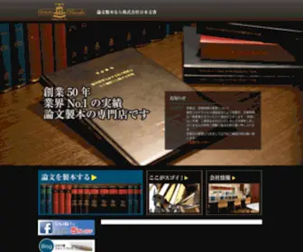 Nihonbunsho.co.jp(卒業論文製本) Screenshot