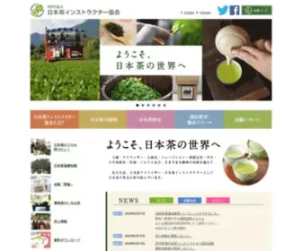 Nihoncha-INST.com(ＮＰＯ法人日本茶インストラクター協会) Screenshot