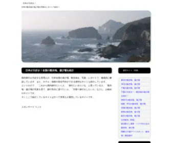 Nihondego.com(観光地) Screenshot