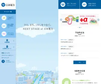 Nihondenryoku.co.jp(日本電力株式会社) Screenshot