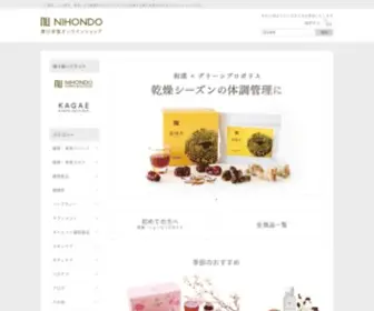 Nihondo-Shop.com(漢方の通販なら薬日本堂オンラインショップ) Screenshot