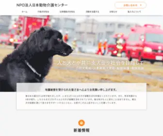 Nihondoubutukaigo.com(日本動物介護センター) Screenshot