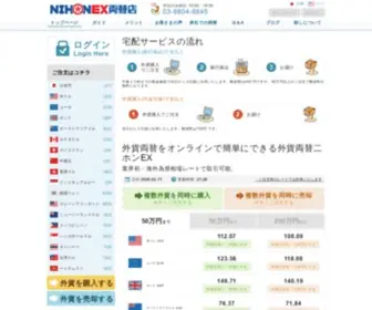 Nihonex.jp(Currency Exchange) Screenshot