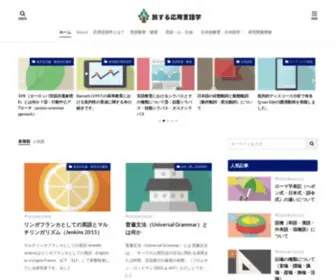 Nihongo-Appliedlinguistics.net(現在、世界中を転々としながら応用言語学) Screenshot