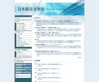 Nihongo-Bunpo.org(日本語文法学会) Screenshot