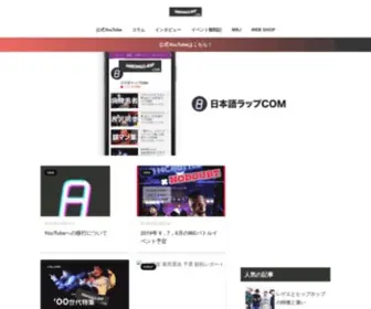Nihongo-Rap.com(日本最大級) Screenshot