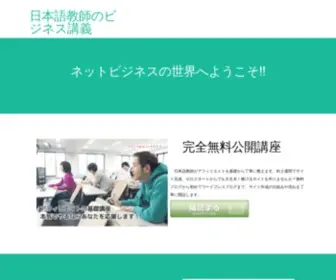 Nihongo1000.jp(本気で稼ぎたい人) Screenshot