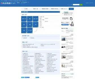 Nihongokyoshi-Job.com(日本語教師) Screenshot