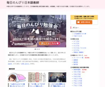 Nihongonosensei.net Screenshot