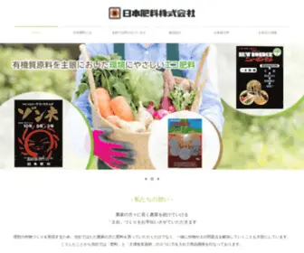 Nihonhiryo.com(日本肥料株式会社) Screenshot