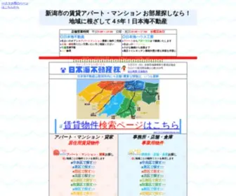 Nihonkai-Fudousan.co.jp(新潟市の賃貸物件) Screenshot