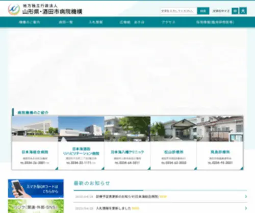 Nihonkai-Hos.jp(Nihonkai Hos) Screenshot