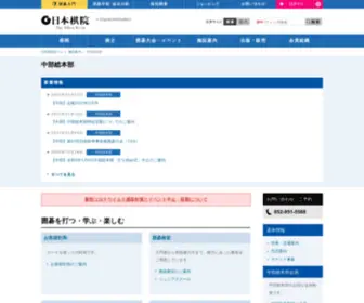 Nihonkiin-Chubu.jp(中部総本部のホームページはリニューアル移転いたしました) Screenshot