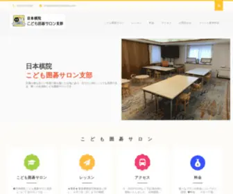 Nihonkiin-Kodomo.com(日本棋院) Screenshot