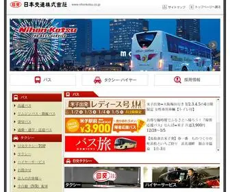 Nihonkotsu.co.jp(日本交通) Screenshot