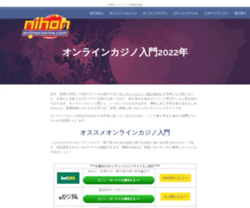 Nihonlinecasino.com Screenshot