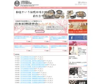Nihonryori-Ken.or.jp(日本料理研究会 公式HP) Screenshot