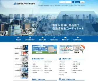 Nihonsafety.com(仮設資材) Screenshot