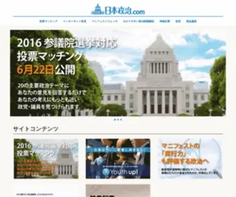 Nihonseiji.com(日本政治.com) Screenshot