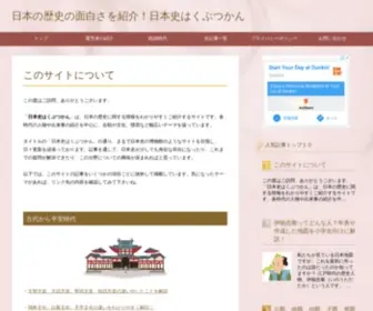Nihonshimuseum.com(日本の歴史) Screenshot