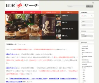 Nihonshu-Search.com(日本酒) Screenshot