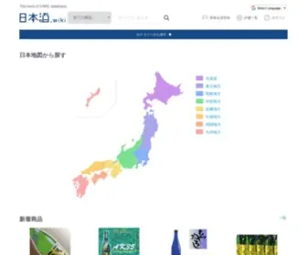 Nihonshu.wiki(日本酒) Screenshot