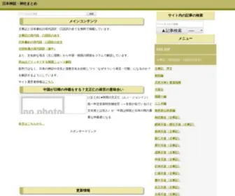 Nihonsinwa.com(日本神話) Screenshot