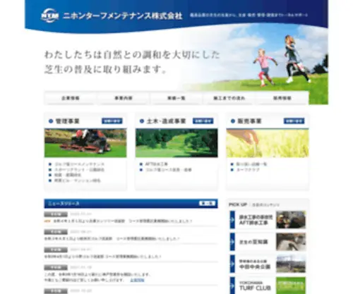 Nihonturf.co.jp(最高品質) Screenshot