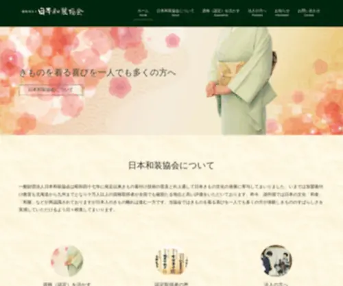 Nihonwasou.org(日本和裝協会は昭和47年に発足以来きも) Screenshot