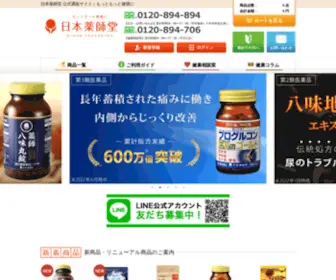 Nihonyakushido.com(日本薬師堂) Screenshot