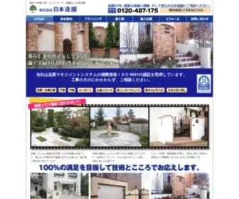 Nihonzouen.com(横浜でエクステリア) Screenshot