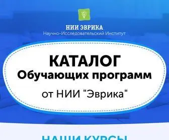 Nii-Evrika.ru(Каталог) Screenshot
