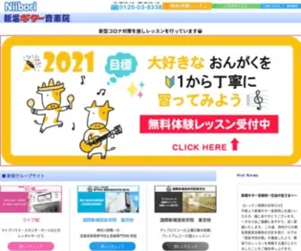 Niibori.com(新堀ギター音楽院) Screenshot