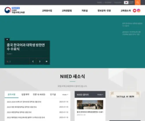 Niied.go.kr(메인) Screenshot